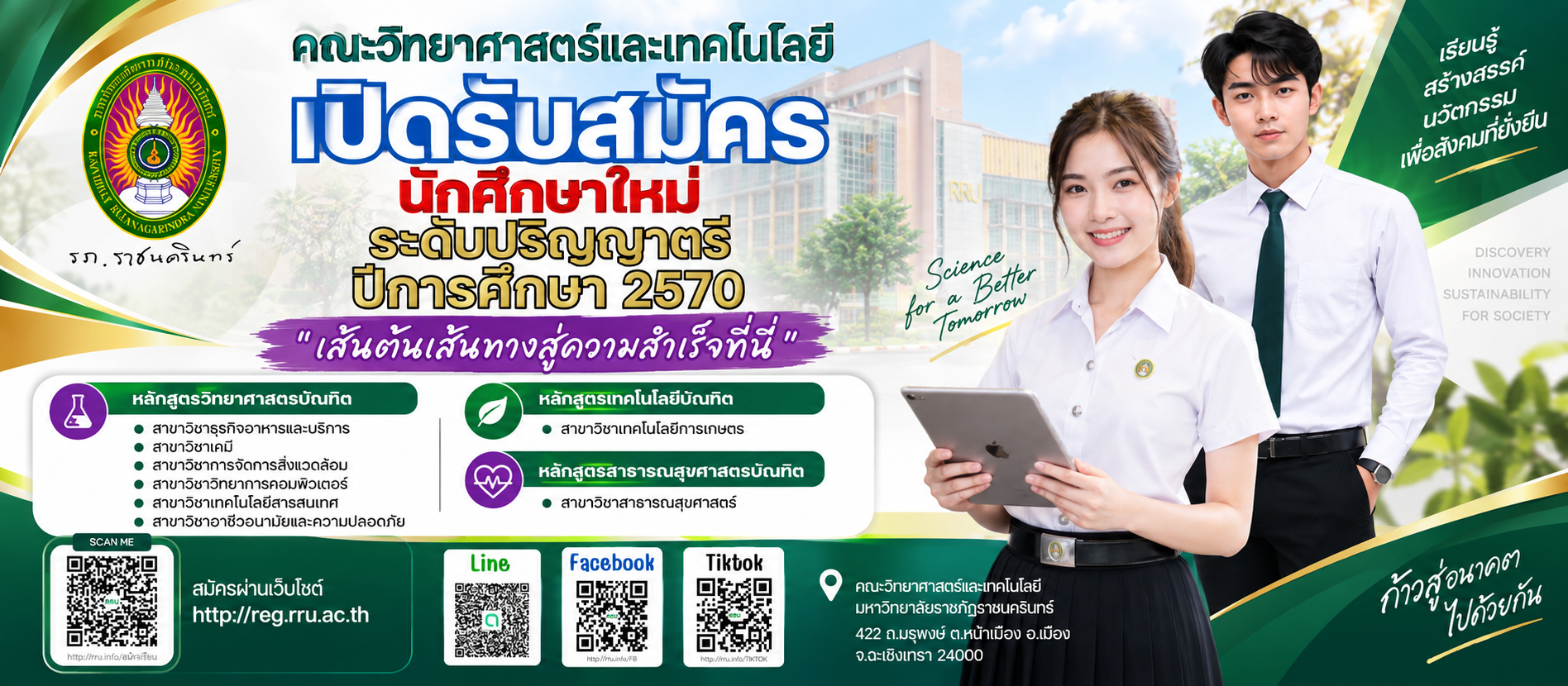 รับสมัครนักศึกษาใหม่ ปีการศึกษา 2570