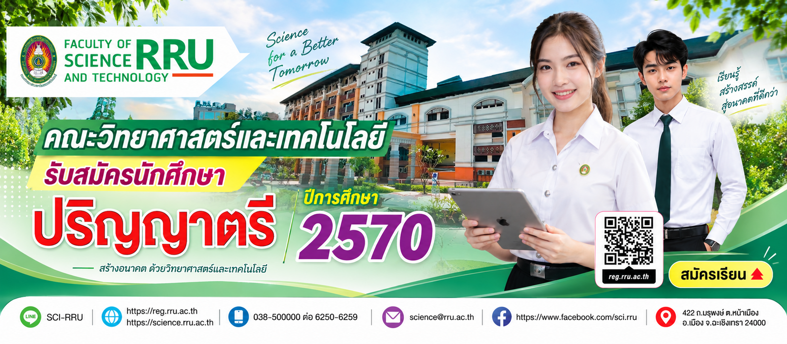รับสมัครนักศึกษาใหม่ ปีการศึกษา 2570